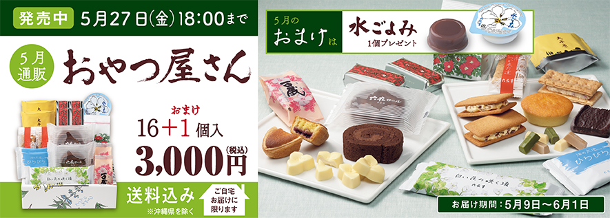 公式 六花亭オンラインショップ