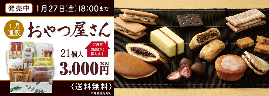 公式 六花亭オンラインショップ